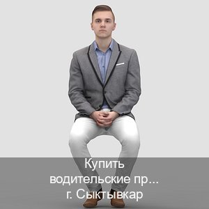 Оформление удостоверение в г. Сыктывкар (Купить водительские права категории C в Сыктывкаре — Без сдачу экзаменов) - инструктор Дмитрий 76