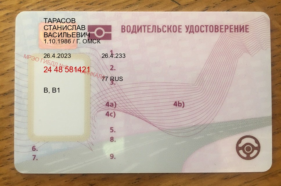 Получить документы в г. Сыктывкар (Купить авто водительские права в Сыктывкаре — Жителям всех регионов) - лицевая сторона 34 Получить документы в г. Сыктывкар (Купить авто водительские права в Сыктывкаре — Жителям всех регионов) - лицевая сторона 34