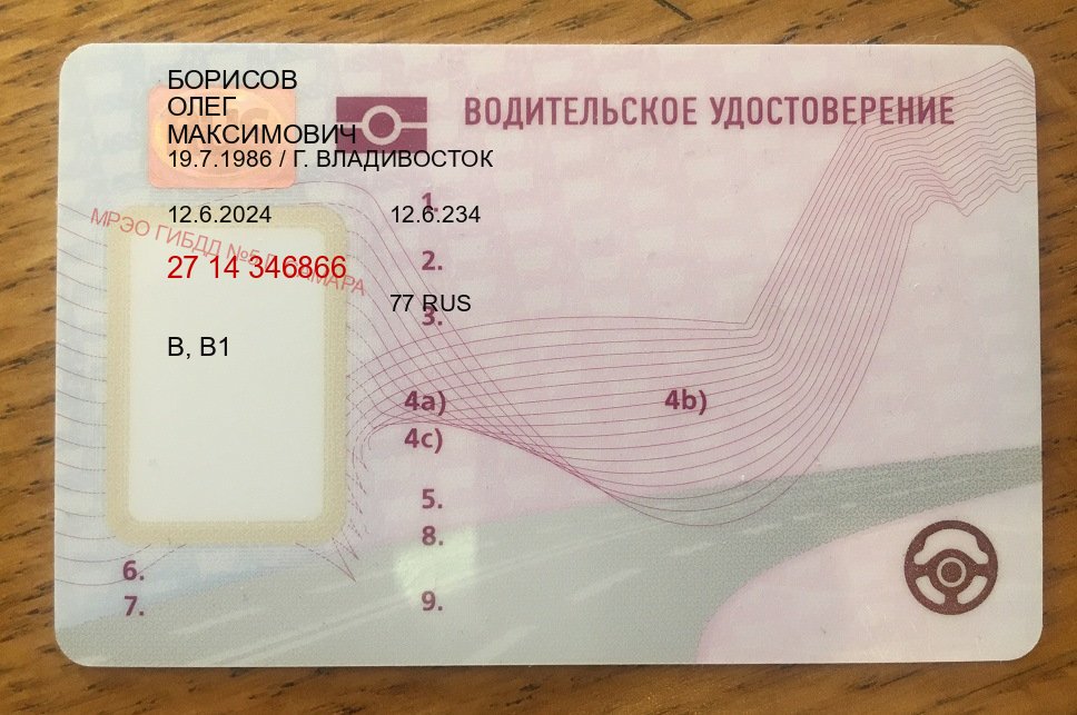 Сделать права в г. Сыктывкар (Купить водительские права категории A в Сыктывкаре — Зеркала документы) - лицевая сторона 14 Сделать права в г. Сыктывкар (Купить водительские права категории A в Сыктывкаре — Зеркала документы) - лицевая сторона 14