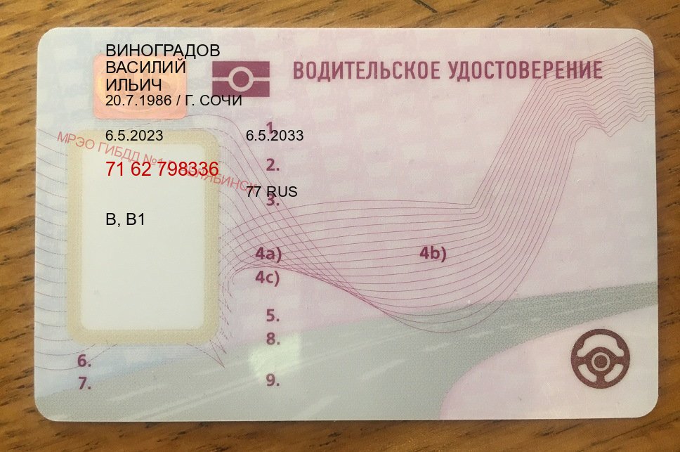 Легальные документы в г. Сыктывкар (Купить дубликат водительского в Сыктывкаре — Сложная прописка) - лицевая сторона 84 Легальные документы в г. Сыктывкар (Купить дубликат водительского в Сыктывкаре — Сложная прописка) - лицевая сторона 84