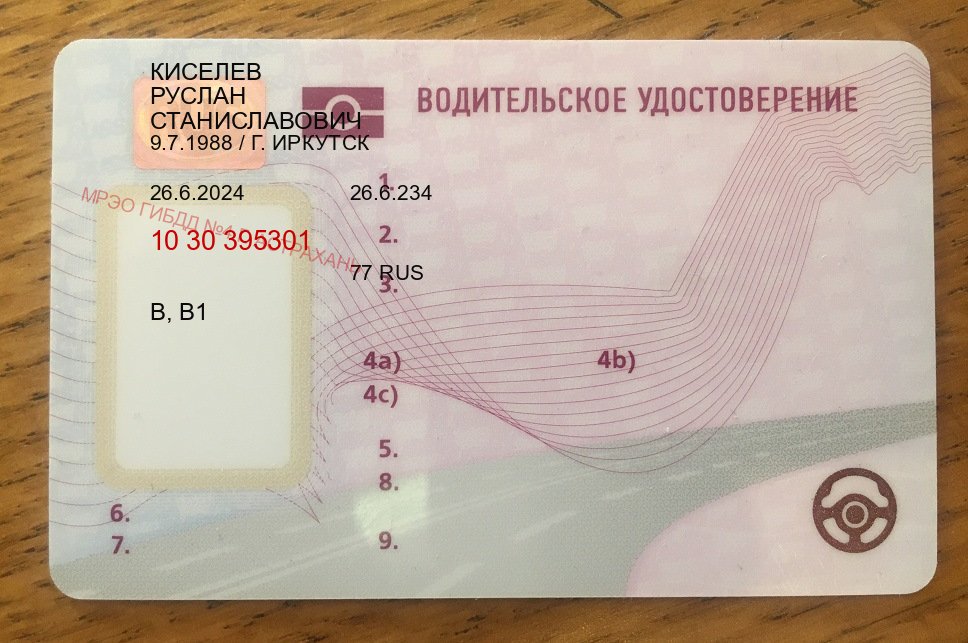 Получить удостоверение в г. Сыктывкар (Купить водительские права категории D в Сыктывкаре — Для всех регионов) - пример бланка 8 Получить удостоверение в г. Сыктывкар (Купить водительские права категории D в Сыктывкаре — Для всех регионов) - пример бланка 8
