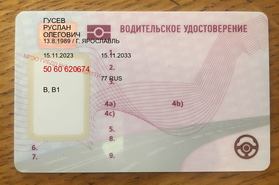 Получить документы в г. Сыктывкар (Купить водительские права в Сыктывкаре) - пример бланка 45 Получить документы в г. Сыктывкар (Купить водительские права в Сыктывкаре) - пример бланка 45