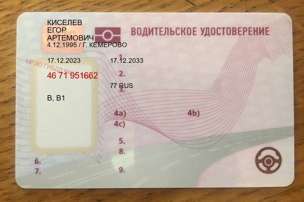 Получить корочки в г. Сыктывкар (Зеркальные водительские права купить в Сыктывкаре — Официальная справка) - пример бланка 48 Получить корочки в г. Сыктывкар (Зеркальные водительские права купить в Сыктывкаре — Официальная справка) - пример бланка 48