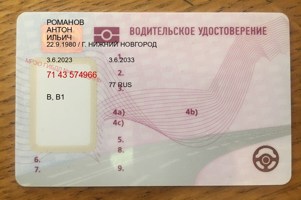 Помощь с ВУ в г. Сыктывкар (Купить дубликат прав при лишении в Сыктывкаре — Полный пакет за 2-3 дня) - пример бланка 93 Помощь с ВУ в г. Сыктывкар (Купить дубликат прав при лишении в Сыктывкаре — Полный пакет за 2-3 дня) - пример бланка 93