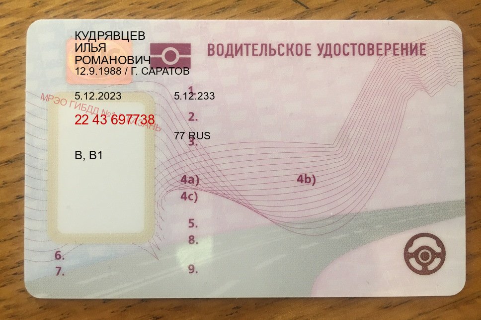 Получить корочки в г. Сыктывкар (Купить водительские права категории A в Сыктывкаре — Для всех регионов) - лицевая сторона 17