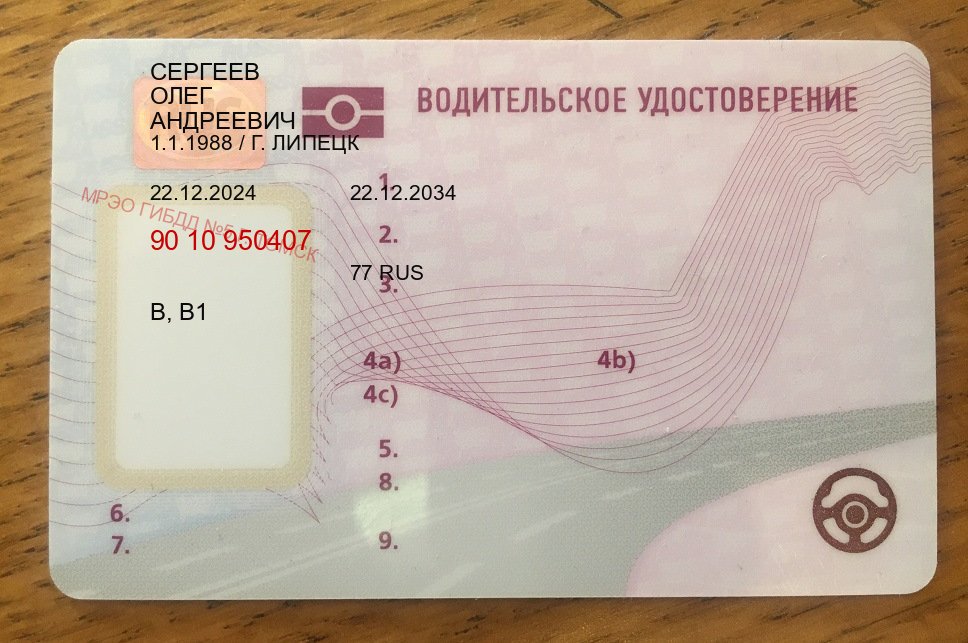 Получить документы в г. Сыктывкар (Дубликат прав купить в Сыктывкаре) - пример бланка 87