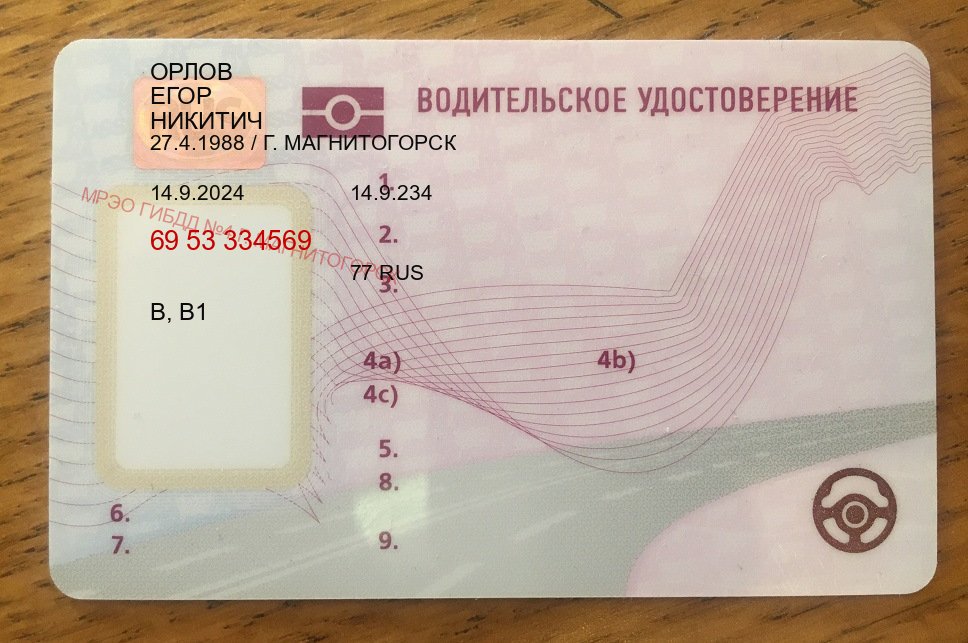 Сделать документы в г. Сыктывкар (Купить авто водительские права в Сыктывкаре — Жителям всех регионов) - пример бланка 51 Сделать документы в г. Сыктывкар (Купить авто водительские права в Сыктывкаре — Жителям всех регионов) - пример бланка 51